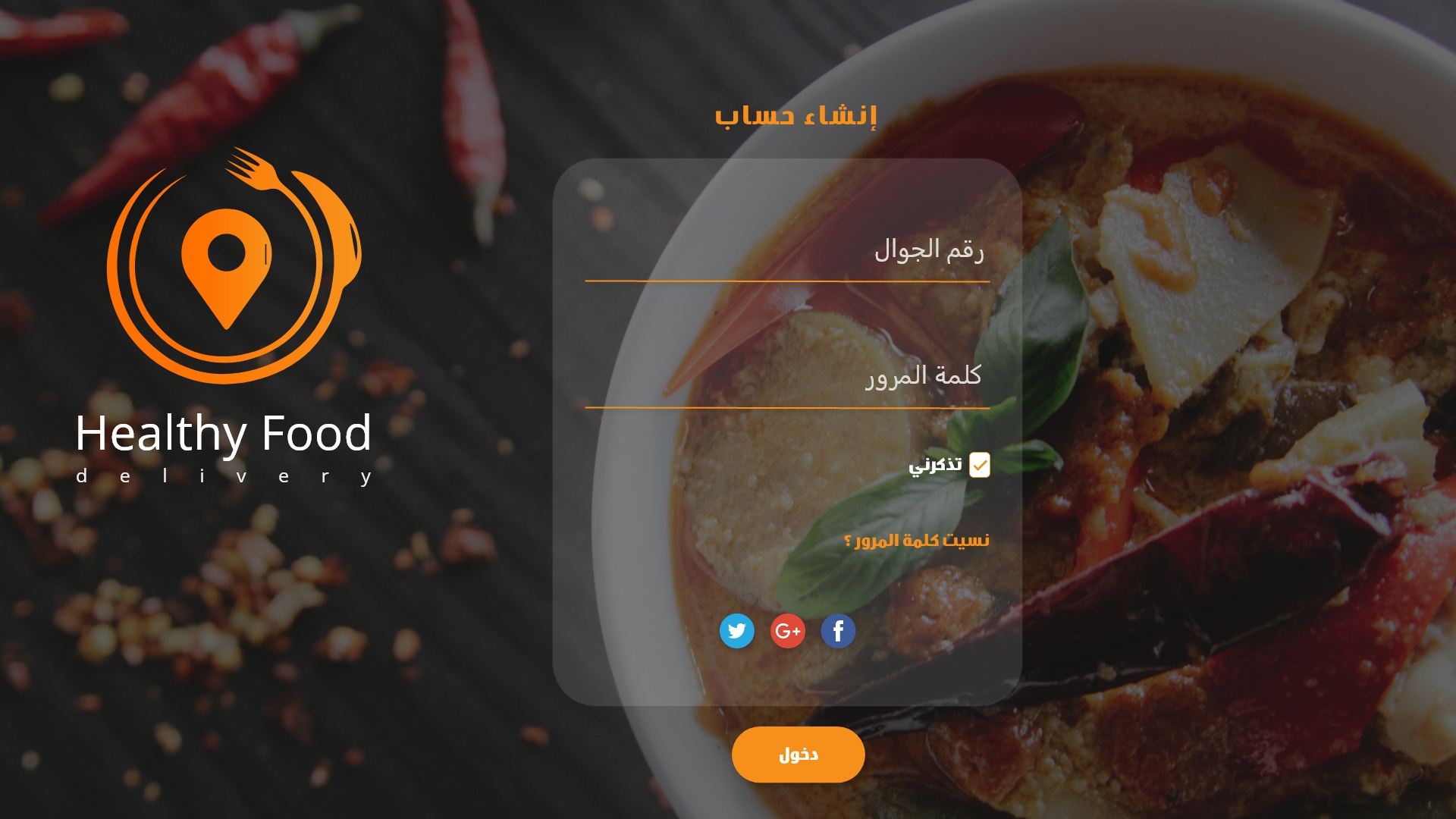 تطبيق أكل صحي - Healthy Food App